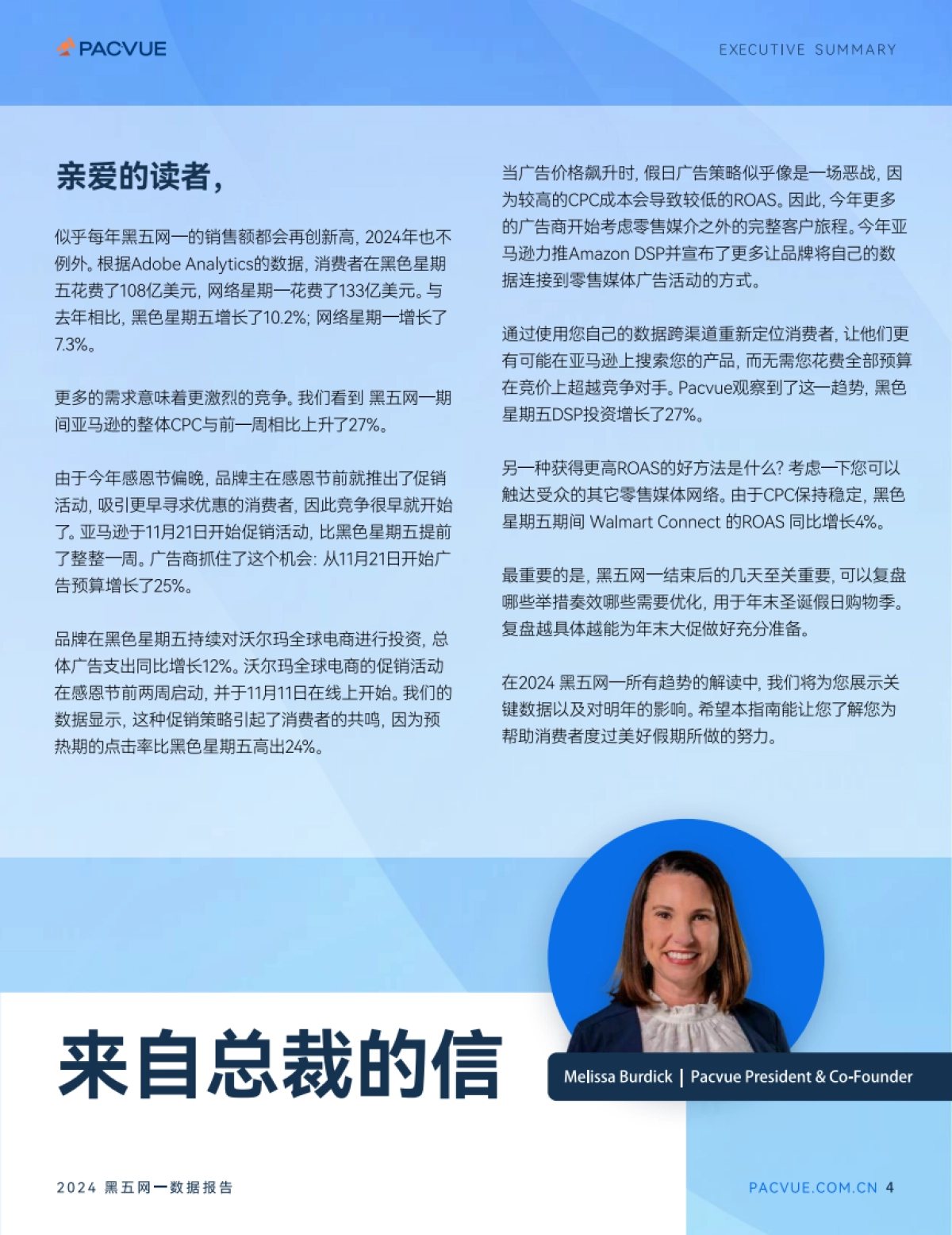 2024黑五网一数据报告_第4页