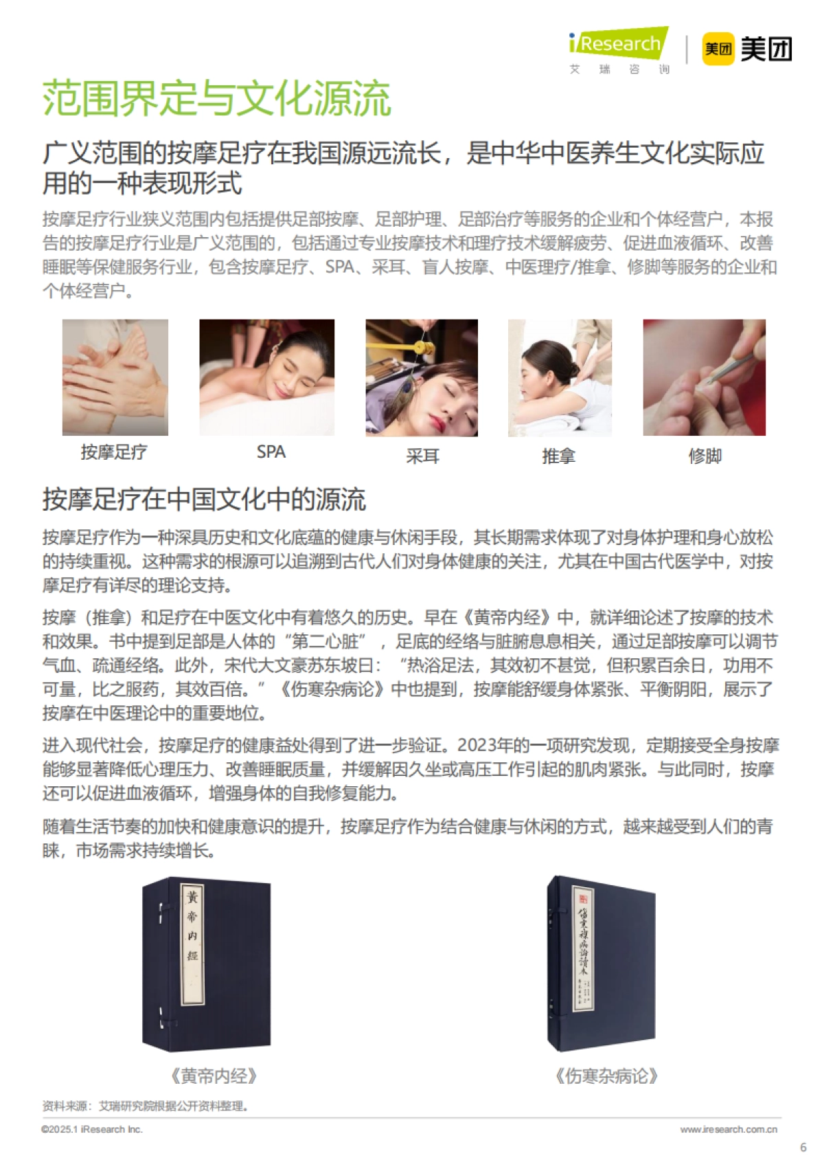 2024年按摩足疗行业白皮书_第6页