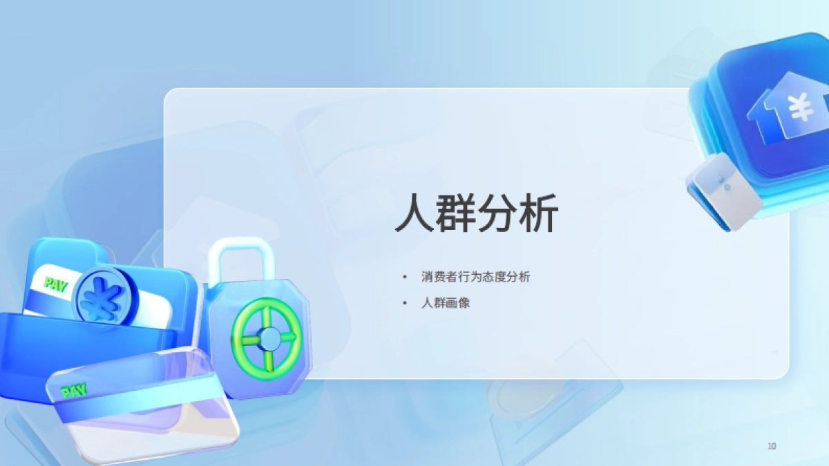 2024年新能源汽车价格战消费者洞察报告_第10页