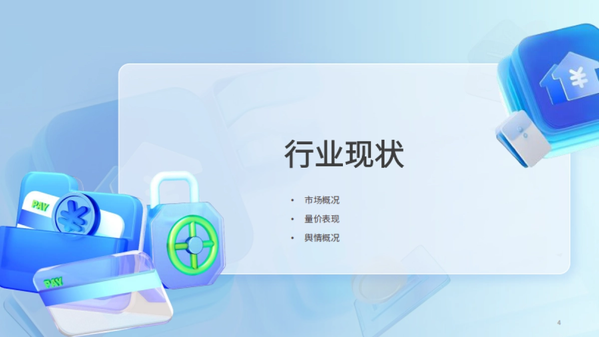 2024年新能源汽车价格战消费者洞察报告_第4页