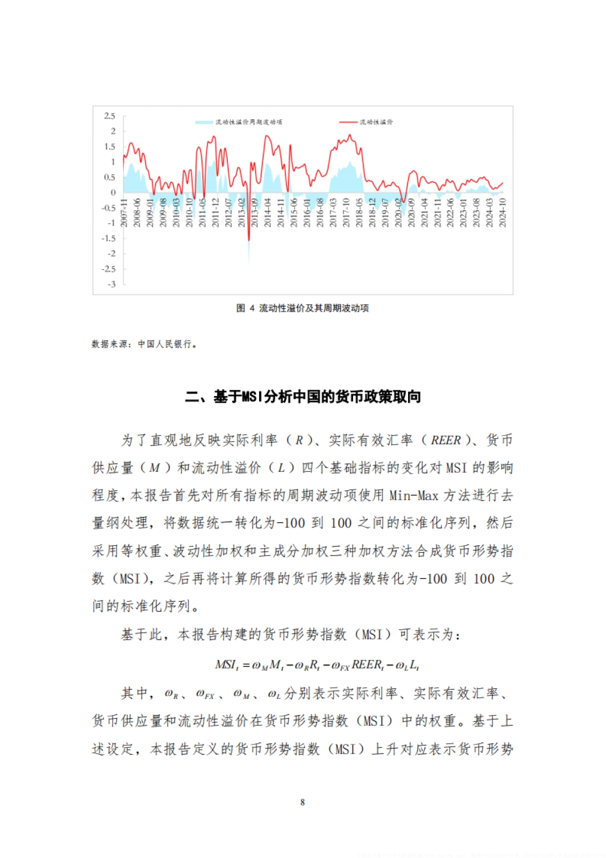 2024中国货币政策取向及前瞻报告_第10页