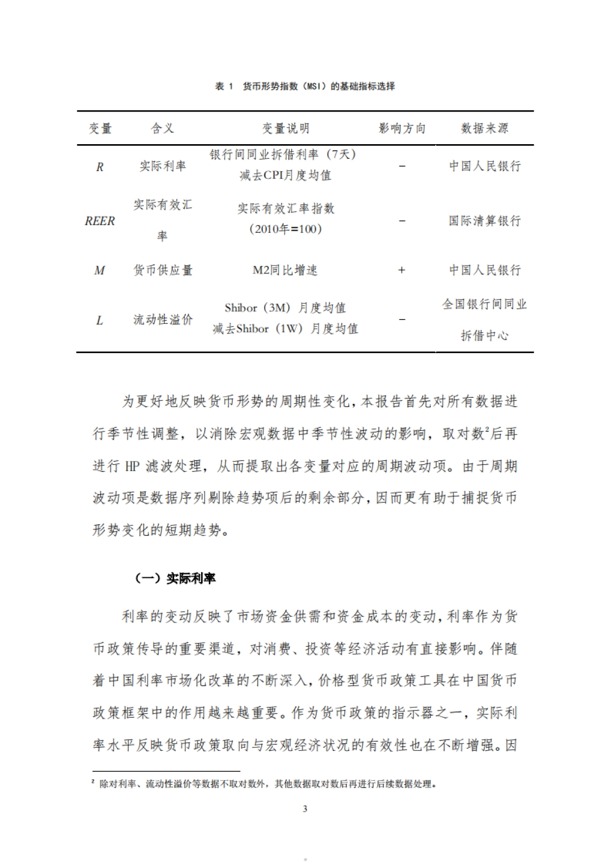 2024中国货币政策取向及前瞻报告_第5页