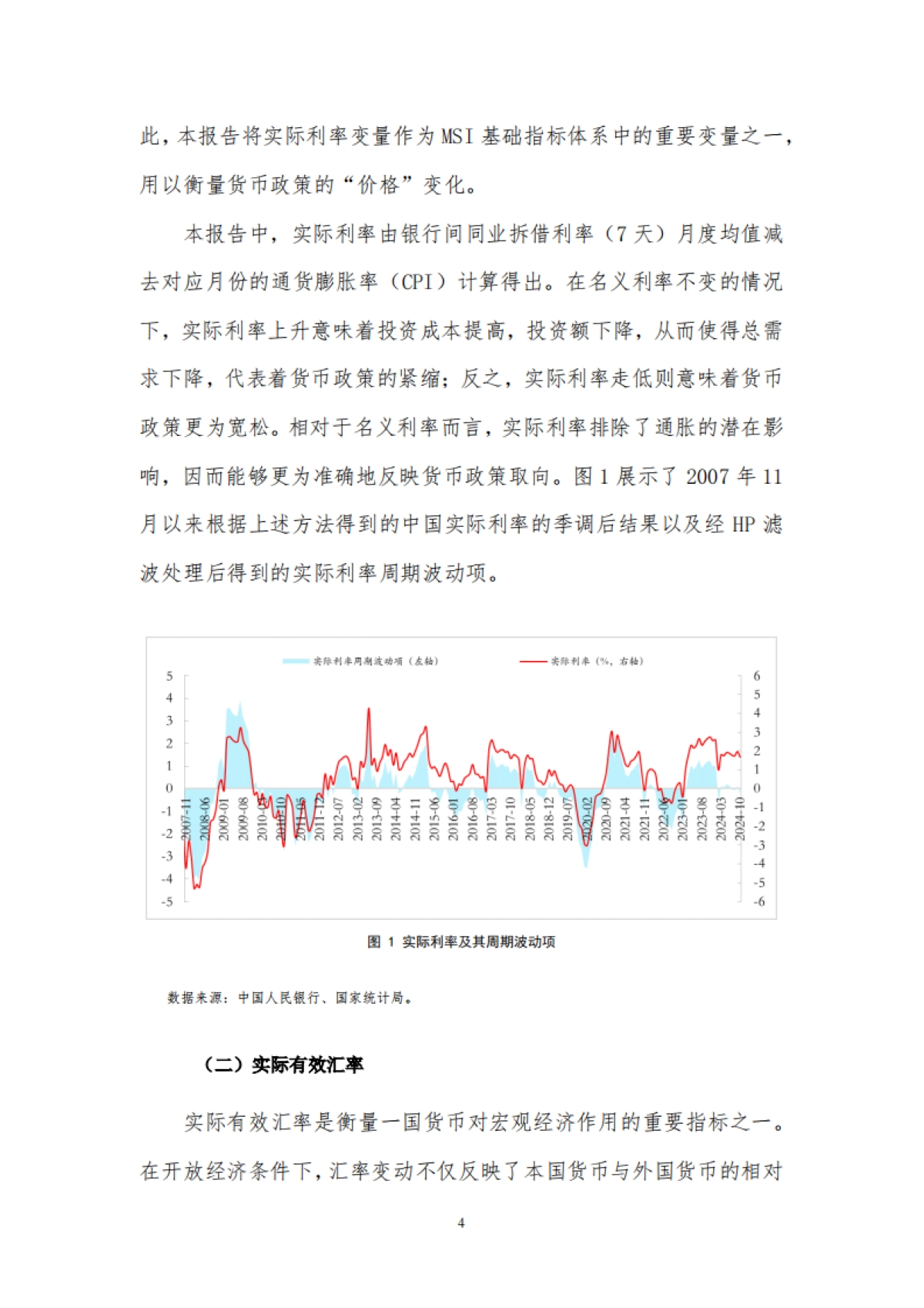 2024中国货币政策取向及前瞻报告_第6页