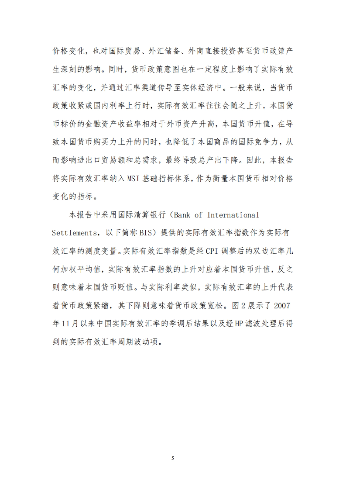 2024中国货币政策取向及前瞻报告_第7页