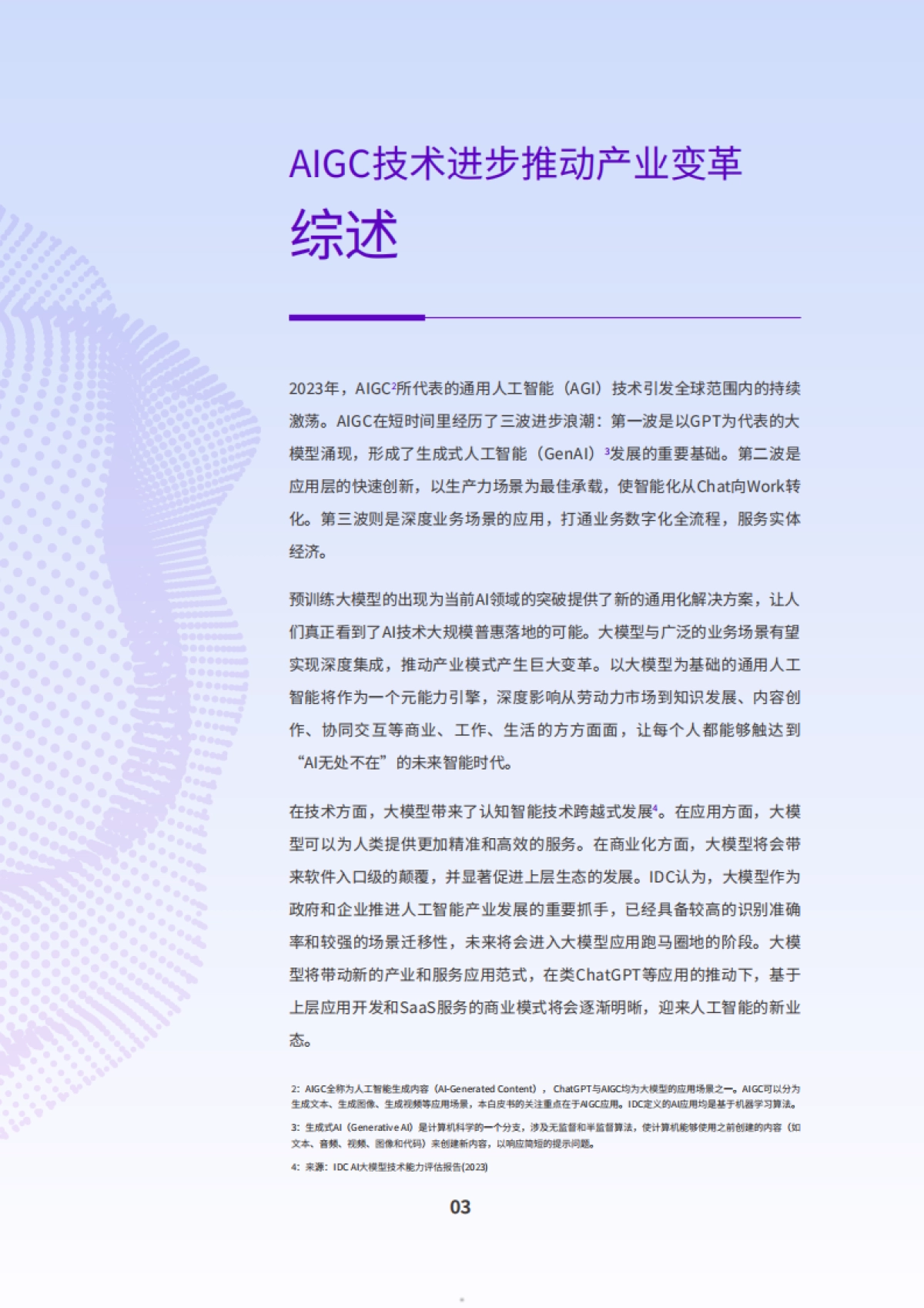 2024AIGC应用层十大趋势白皮书_第5页