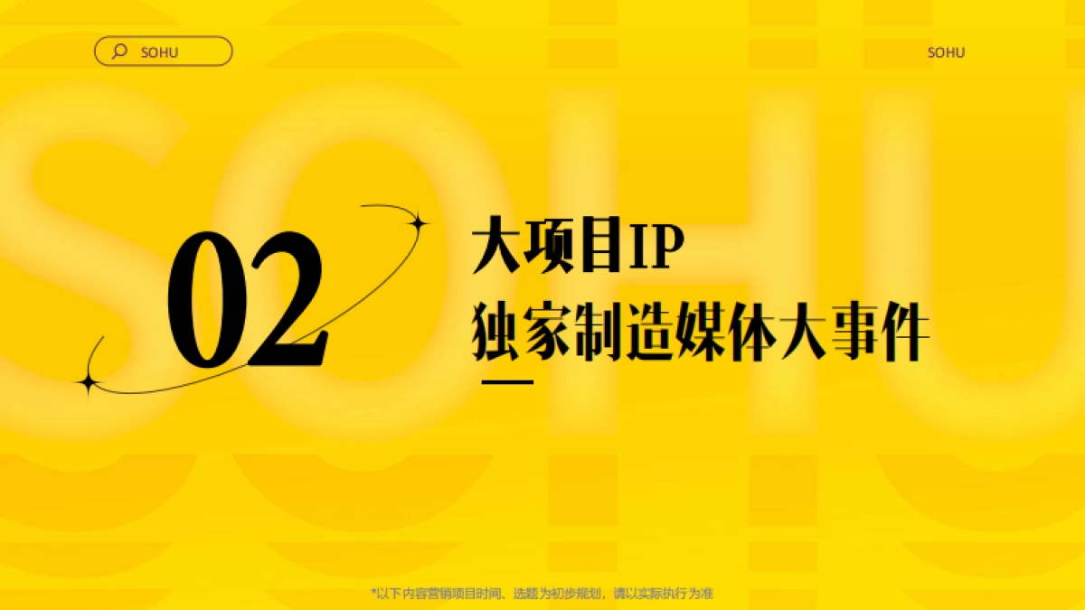 2025 搜狐内容营销推荐手册_第8页