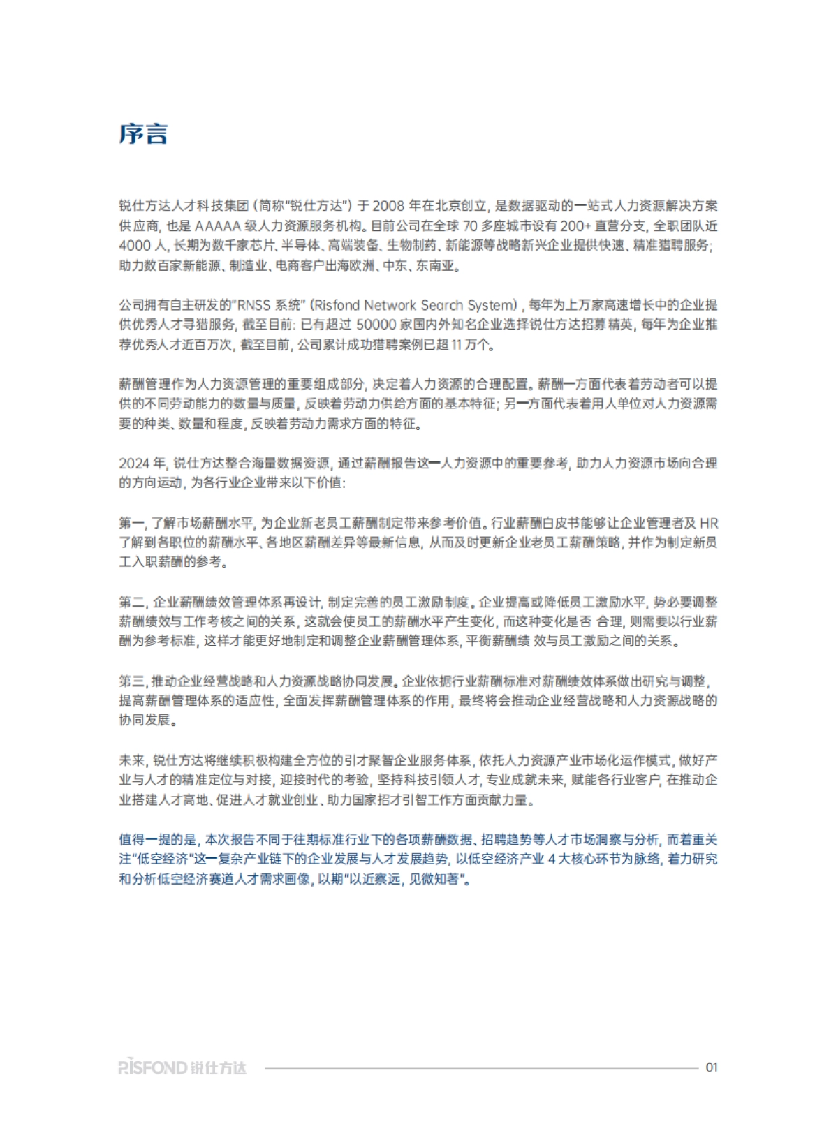 2025低空经济产业发展及薪酬趋势研究报告_第2页