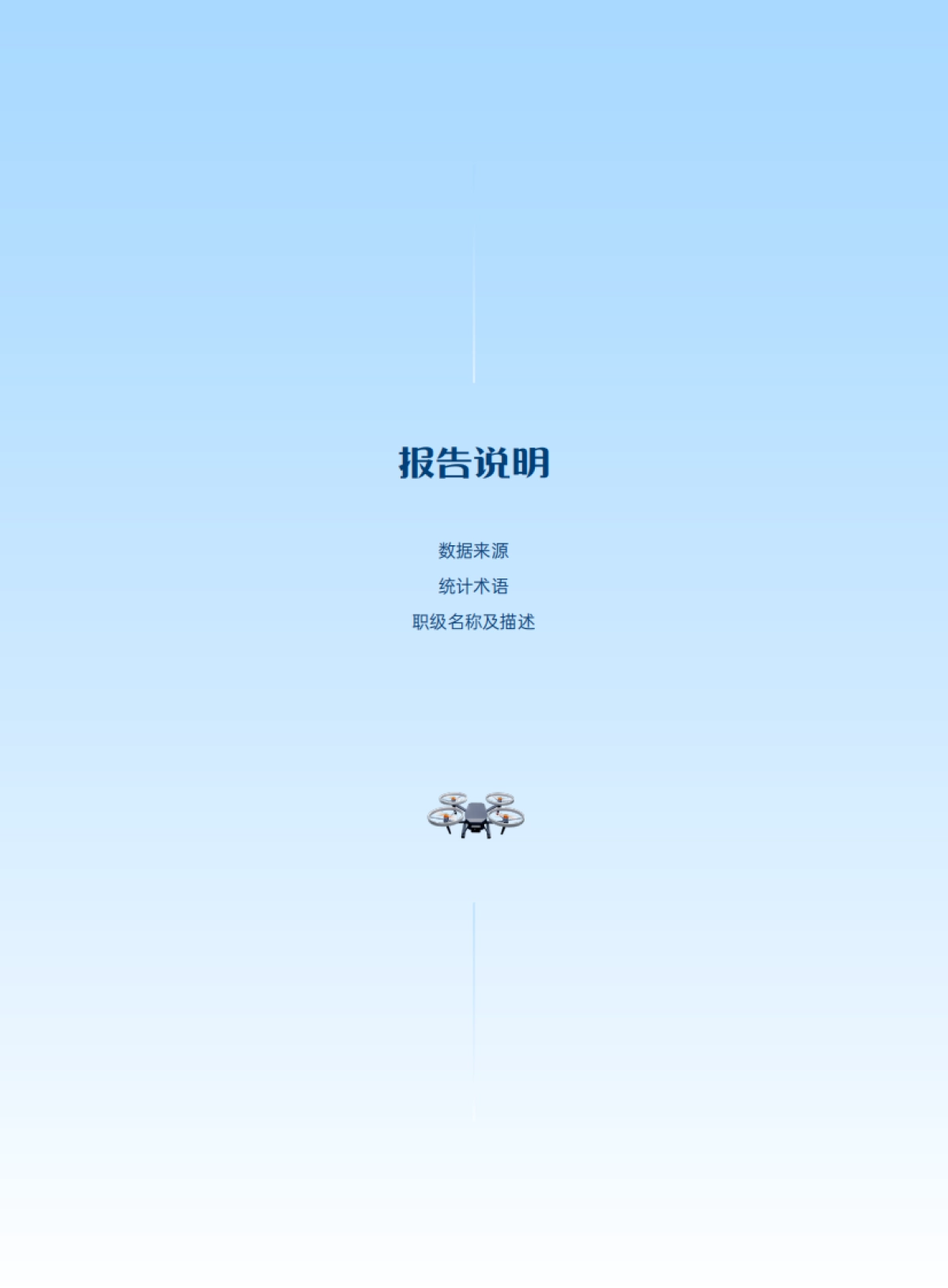 2025低空经济产业发展及薪酬趋势研究报告_第4页