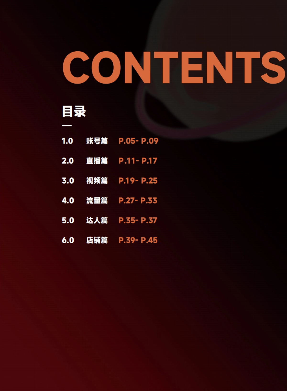 2025抖音电商常见问题手册_第2页