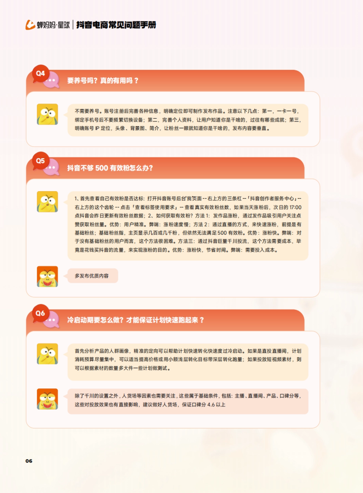 2025抖音电商常见问题手册_第5页