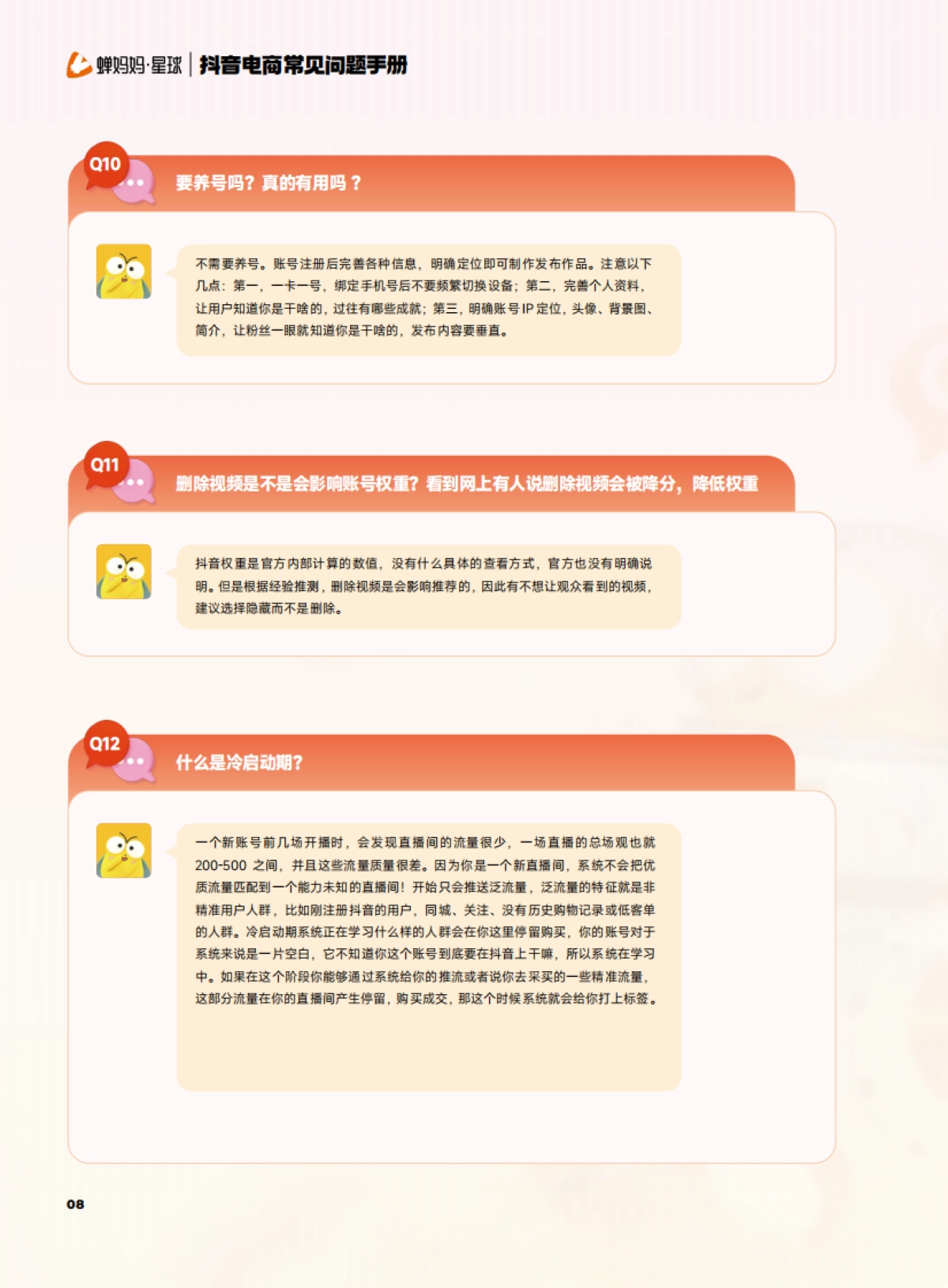 2025抖音电商常见问题手册_第7页