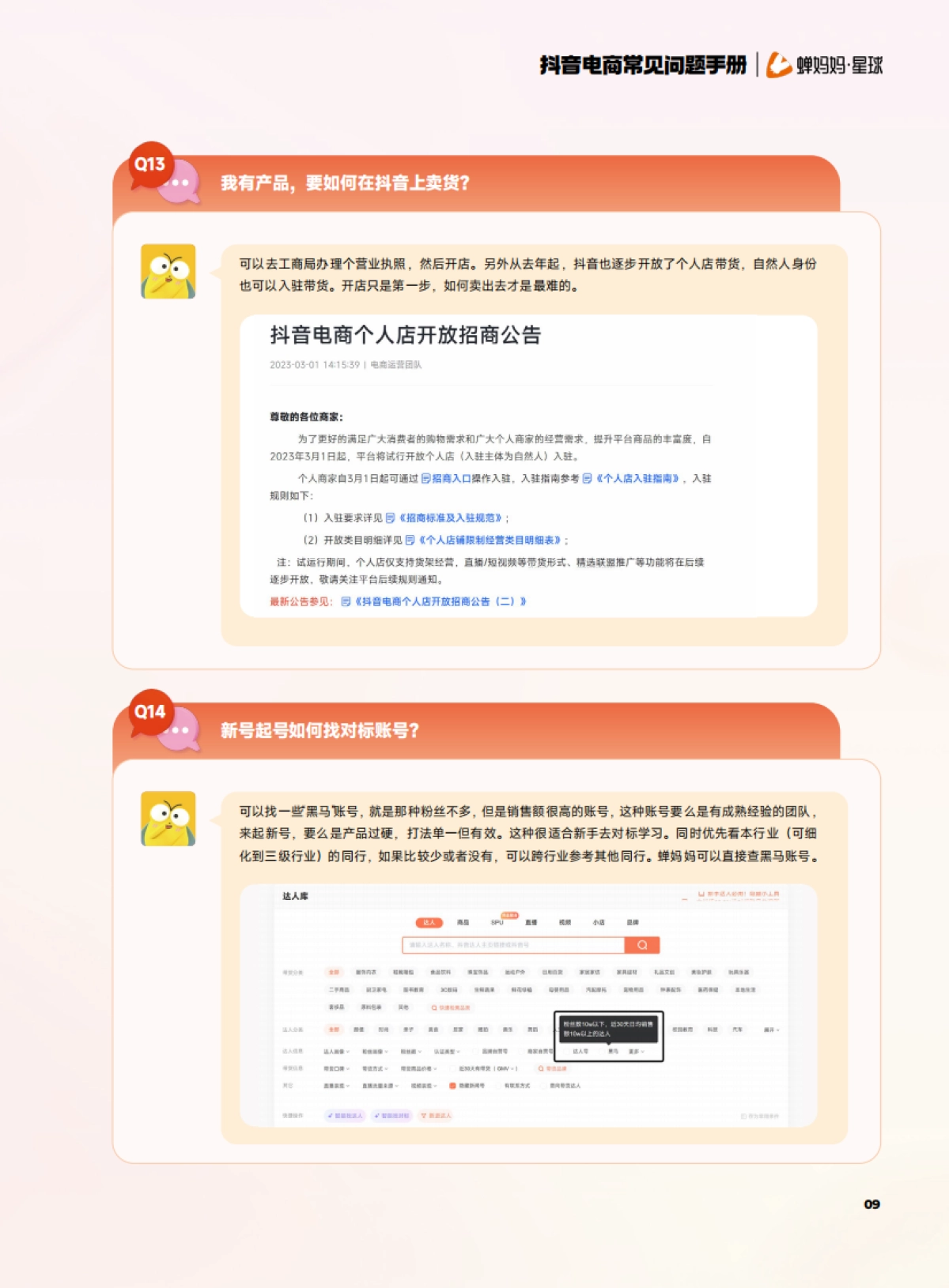 2025抖音电商常见问题手册_第8页