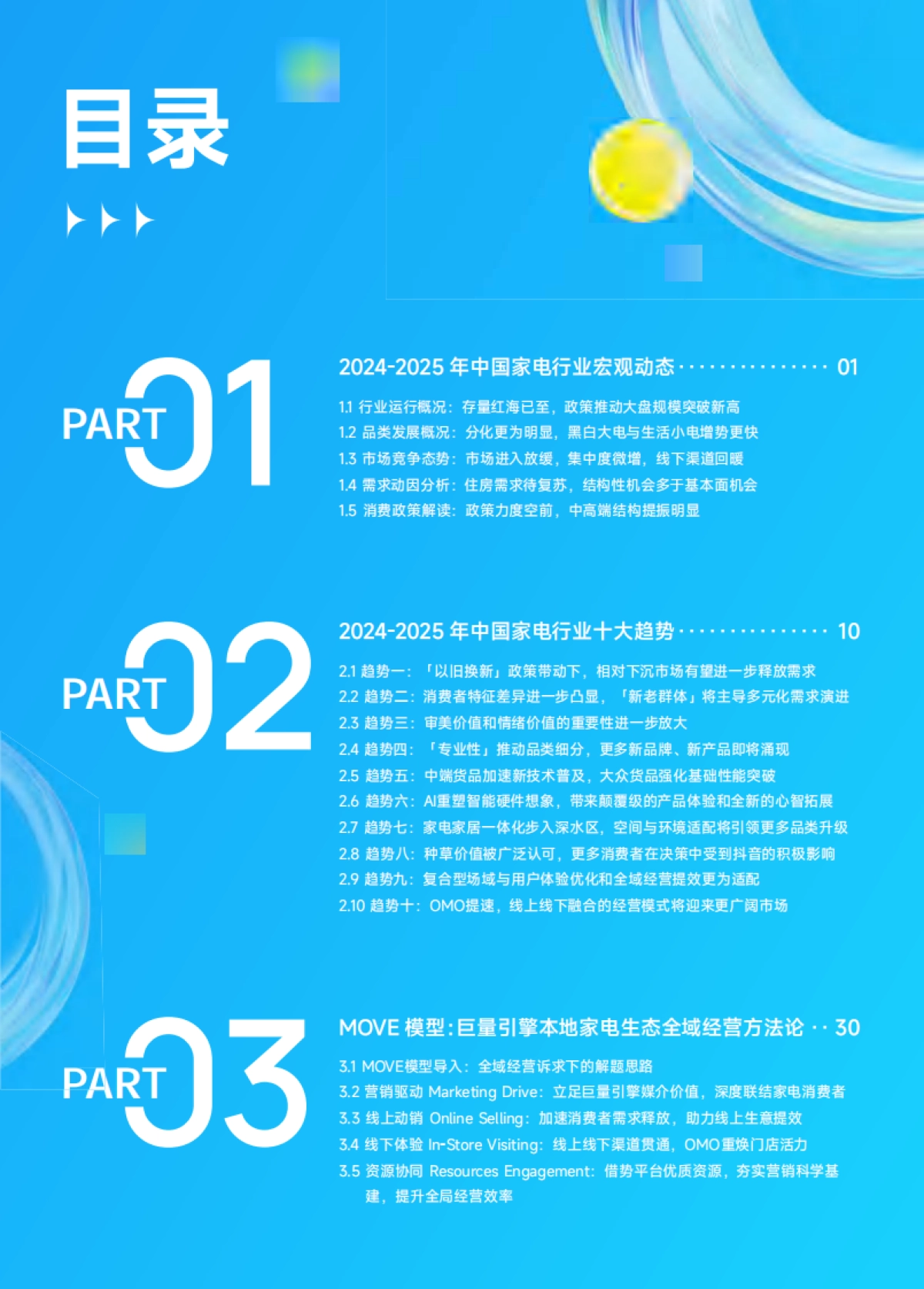 2025巨量引擎家电行业白皮书_第3页