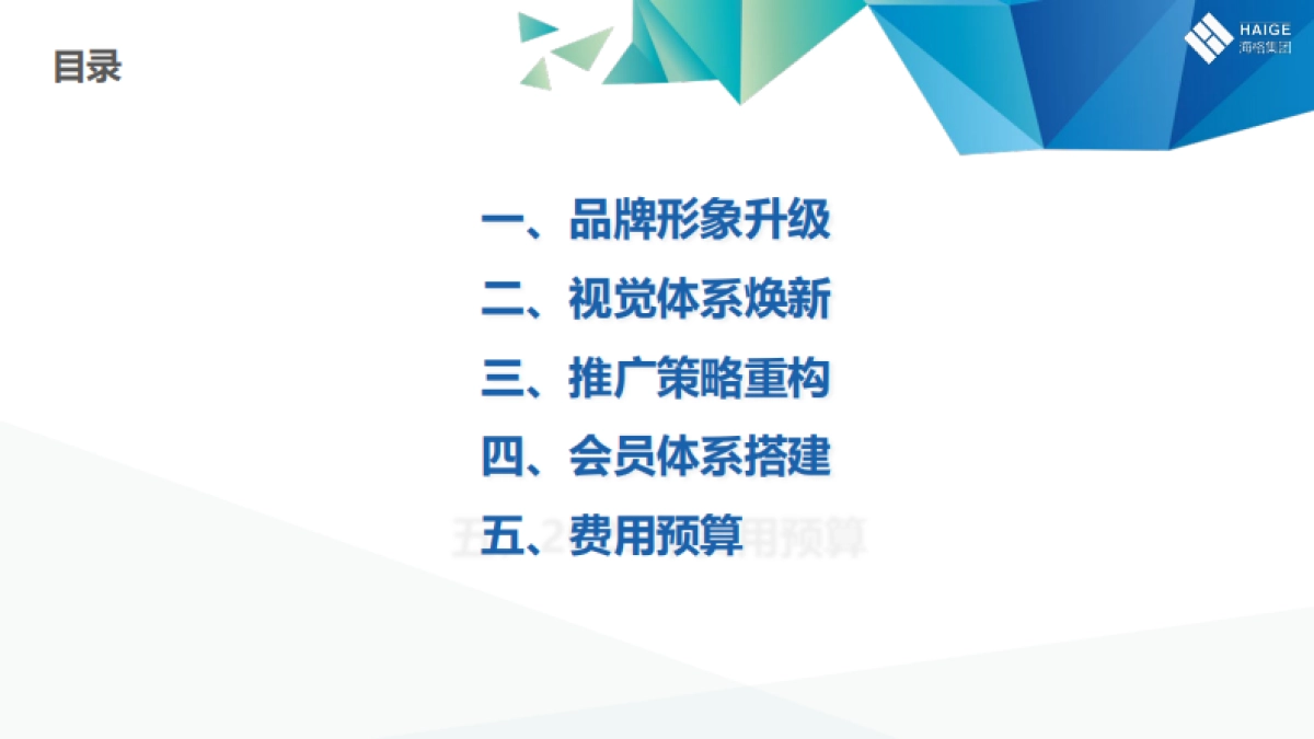 大型购物中心项目改造品牌焕新升级推广方案_第2页