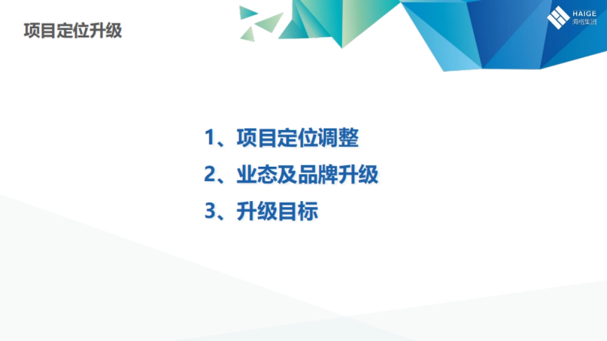 大型购物中心项目改造品牌焕新升级推广方案_第3页