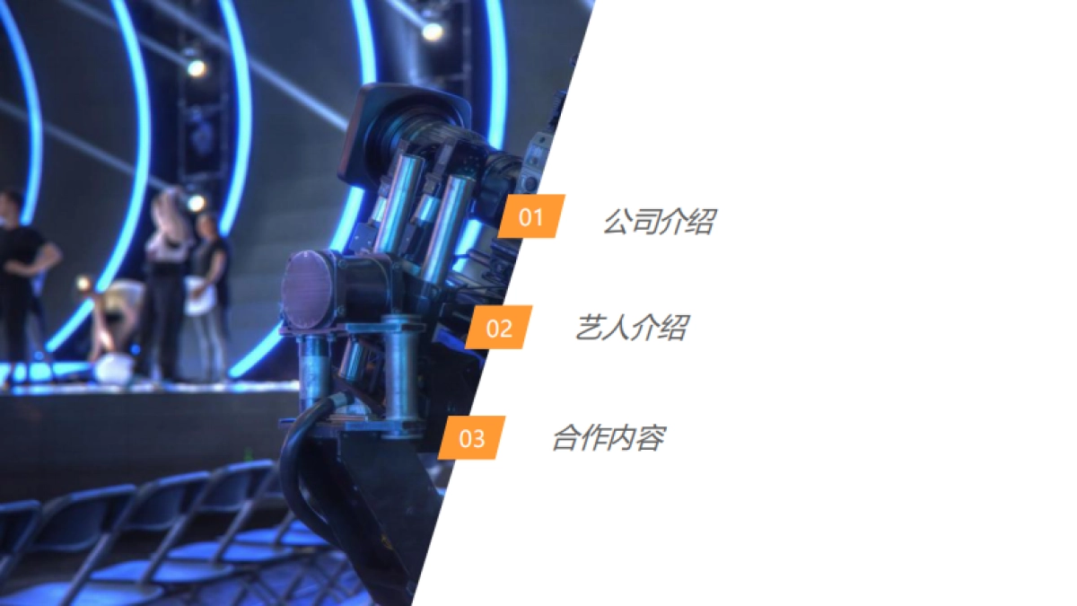 巨星传奇内容介绍（极星）_第2页