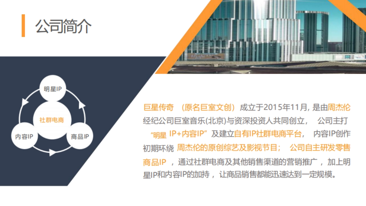 巨星传奇内容介绍（极星）_第4页