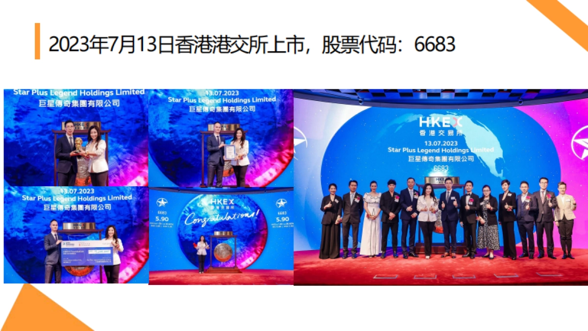 巨星传奇内容介绍（极星）_第5页