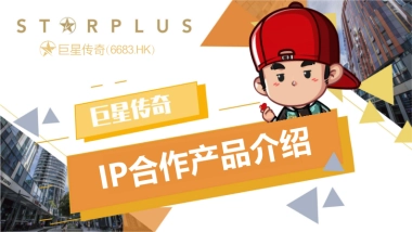 巨星传奇内容介绍（极星）