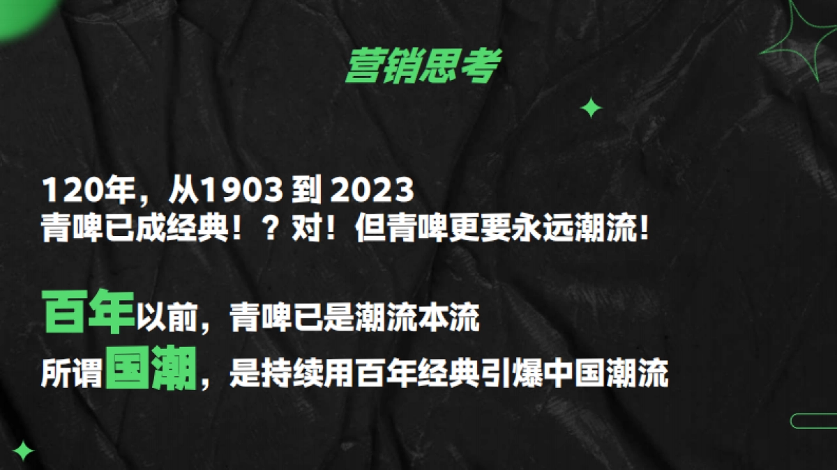 青岛啤酒京东超市大牌日_第9页