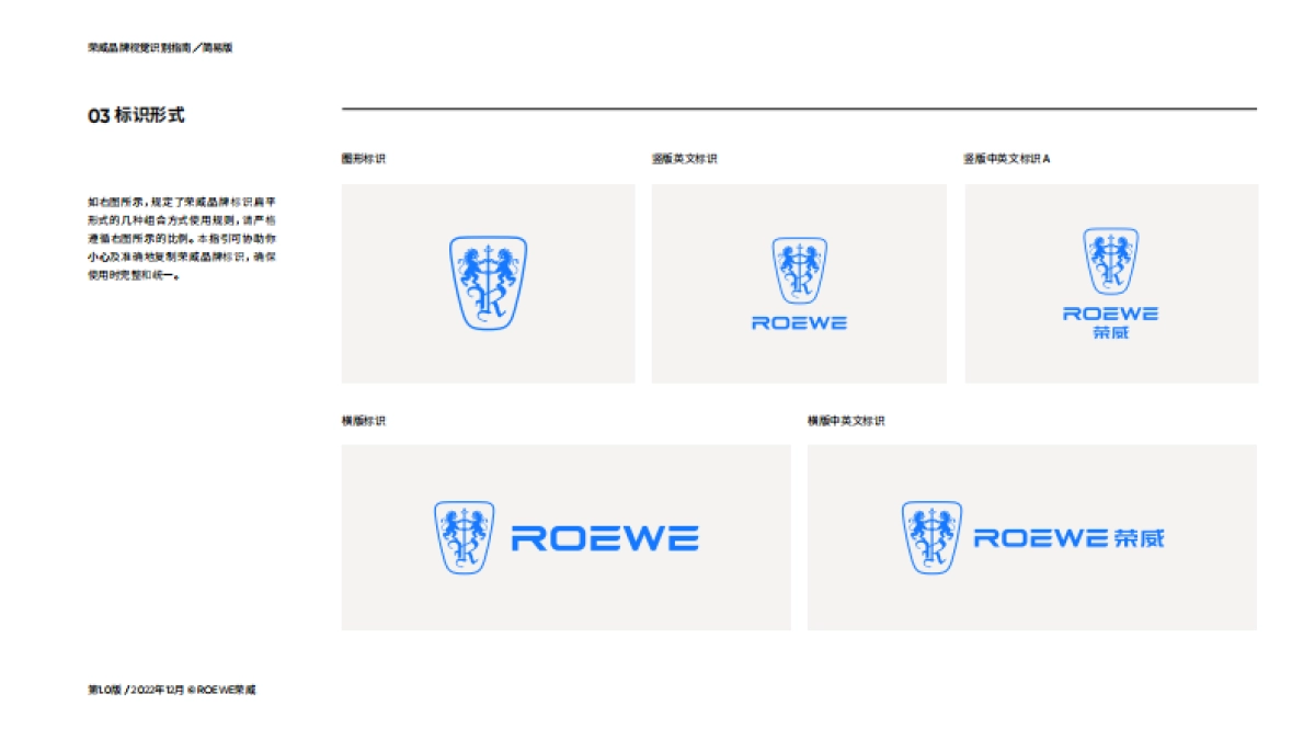 荣威品牌视觉识别指南-简易版_第5页