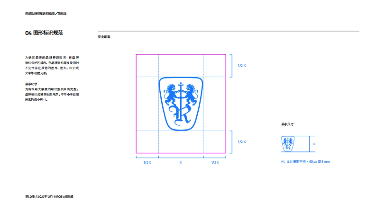 荣威品牌视觉识别指南-简易版_第6页