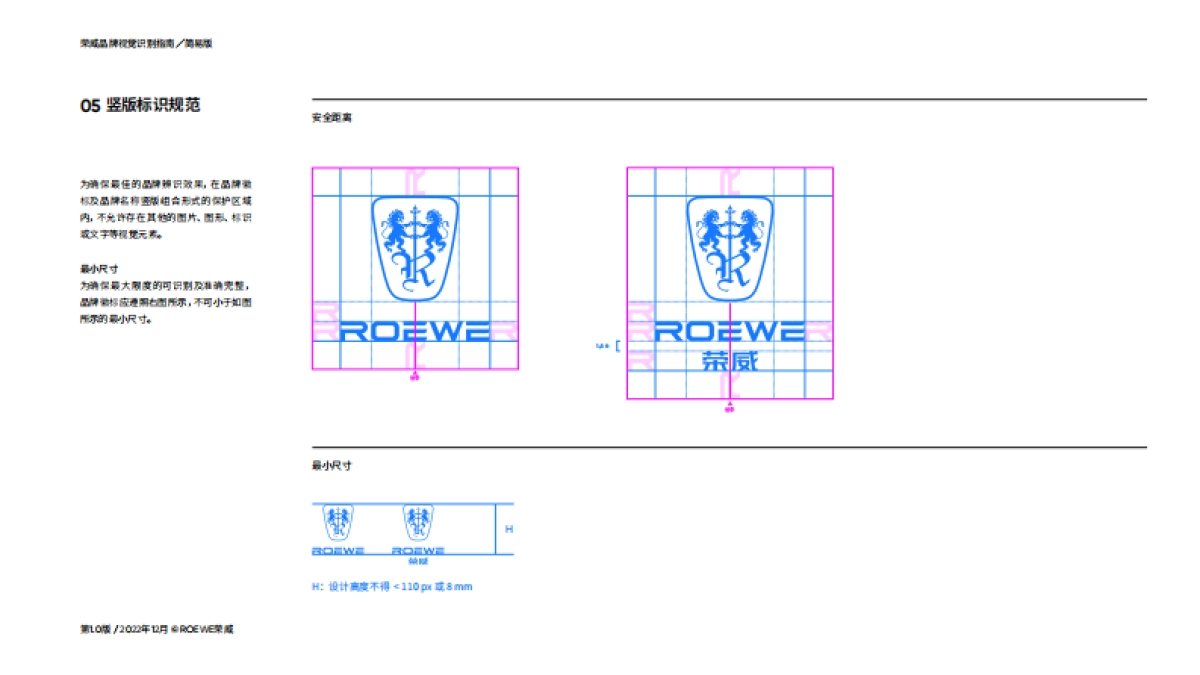 荣威品牌视觉识别指南-简易版_第7页