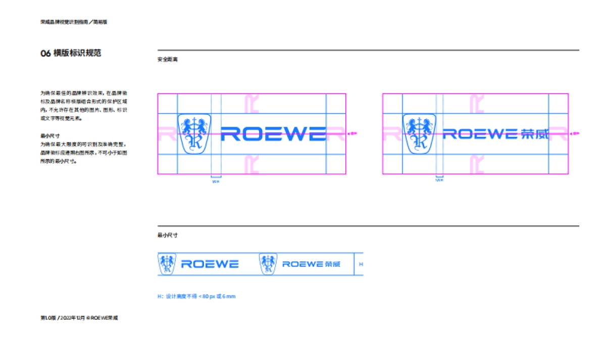 荣威品牌视觉识别指南-简易版_第8页
