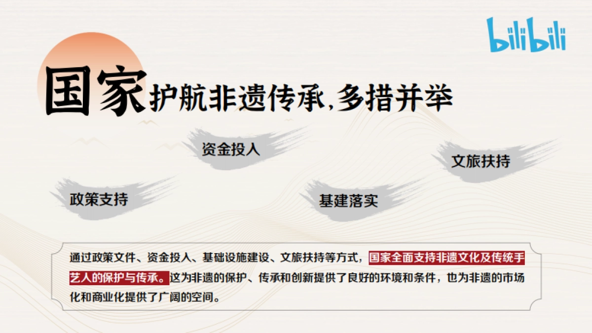 bilibili《寻找100位非遗手艺人》招商方案_第3页