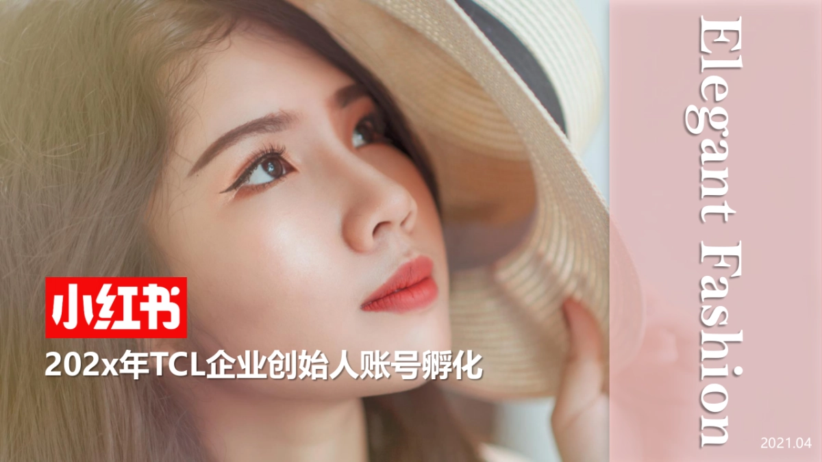 TCL领导小红书账号IP人设打造方案_第1页