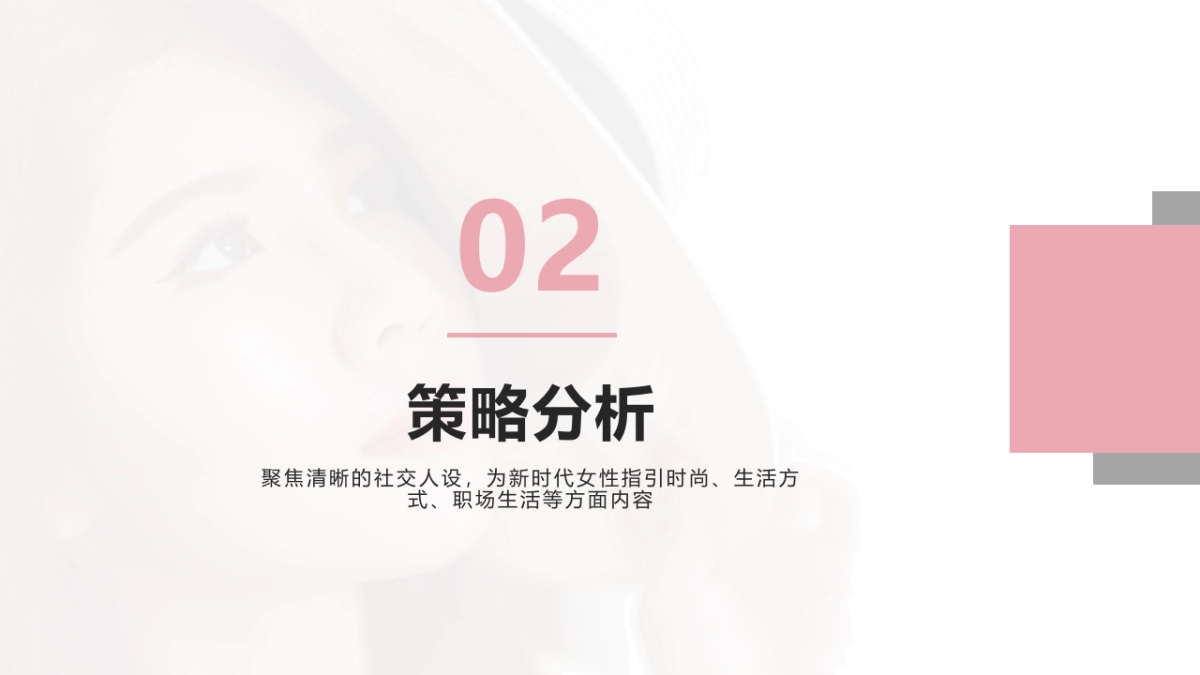 TCL领导小红书账号IP人设打造方案_第10页