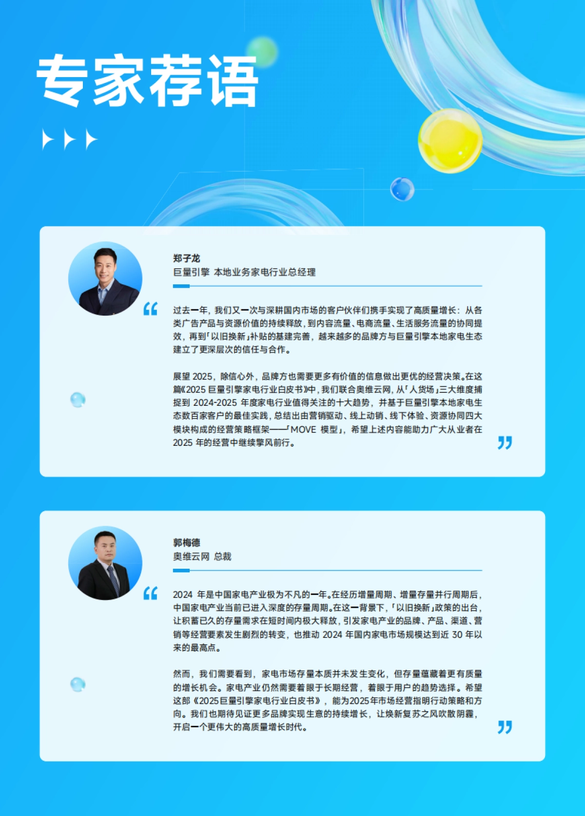 2025巨量引擎家电白皮书_第2页