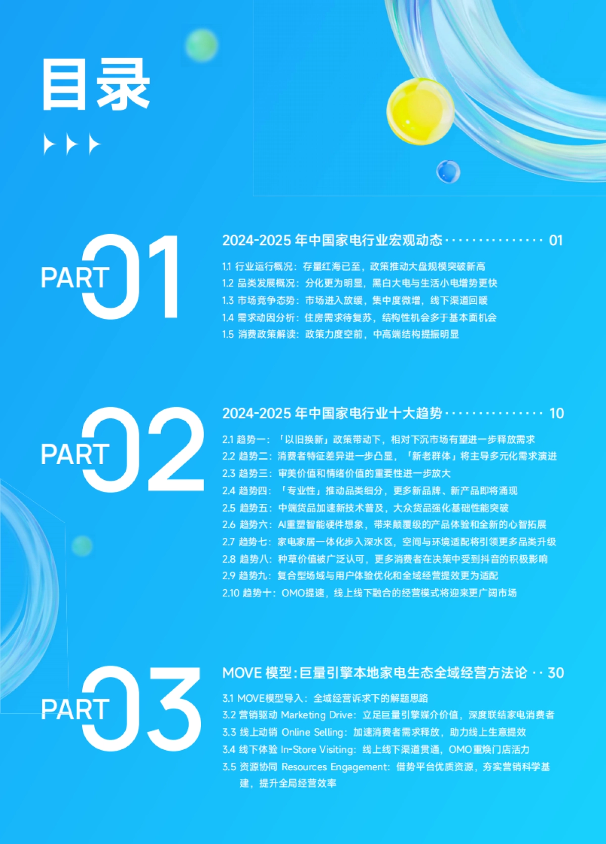 2025巨量引擎家电白皮书_第3页