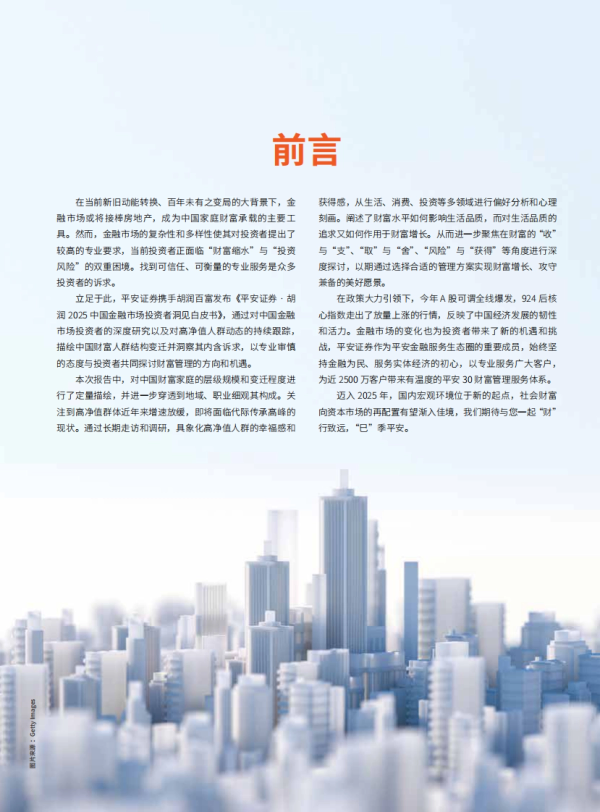 2025年中国金融市场投资者洞见白皮书_第2页