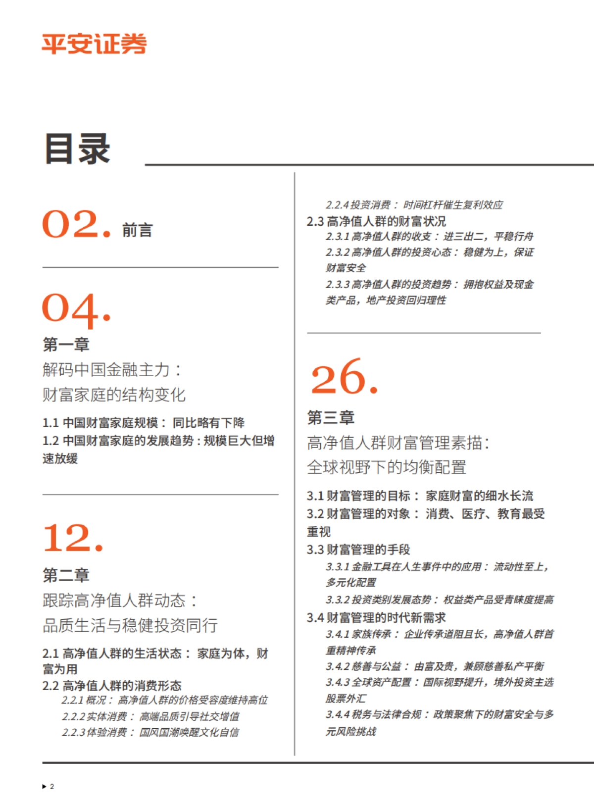 2025年中国金融市场投资者洞见白皮书_第3页