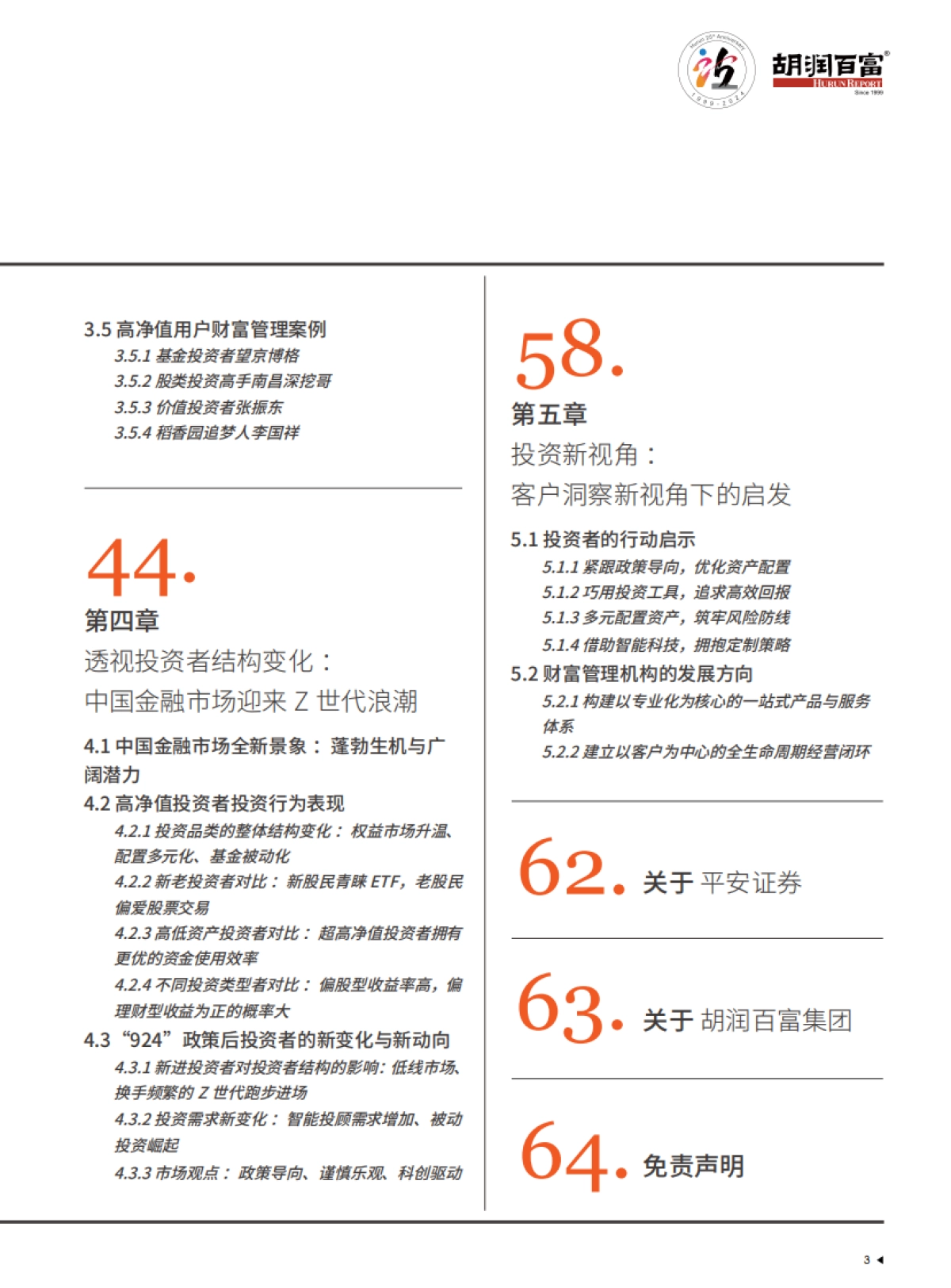 2025年中国金融市场投资者洞见白皮书_第4页