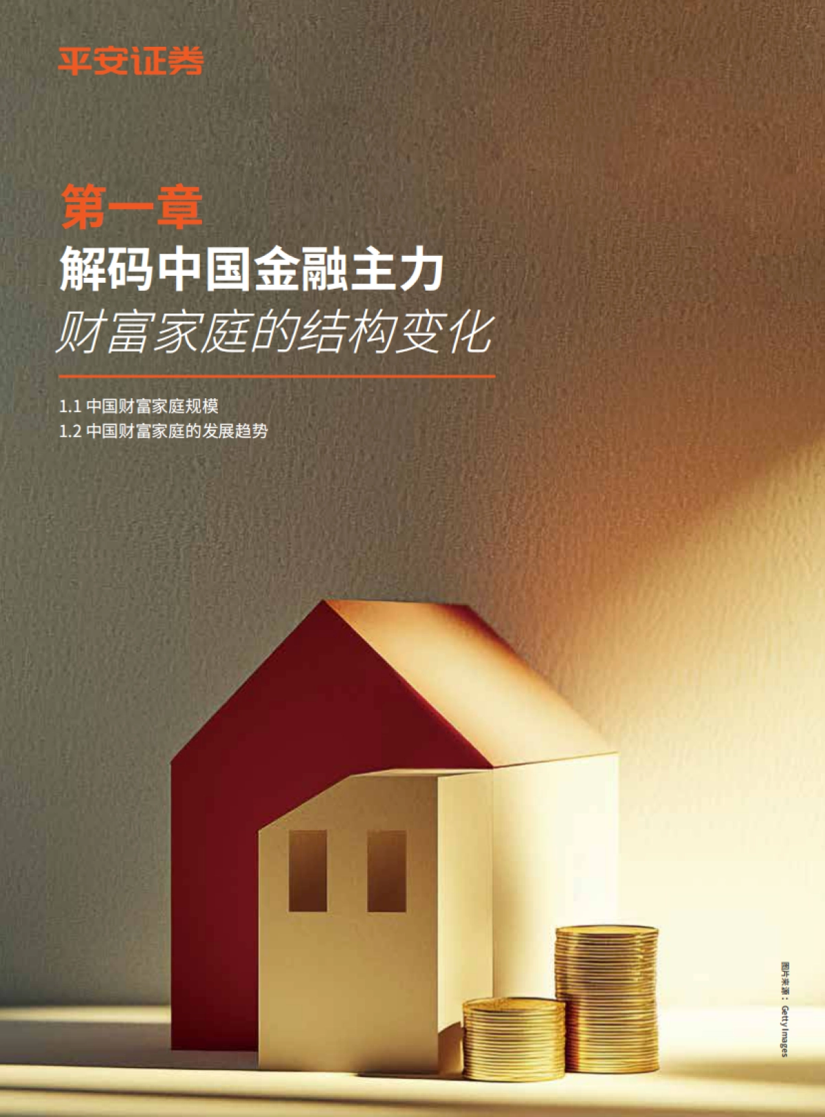 2025年中国金融市场投资者洞见白皮书_第5页