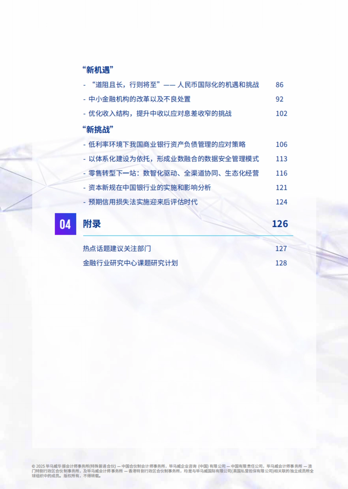 2025年中国银行业展望报告-毕马威_第3页