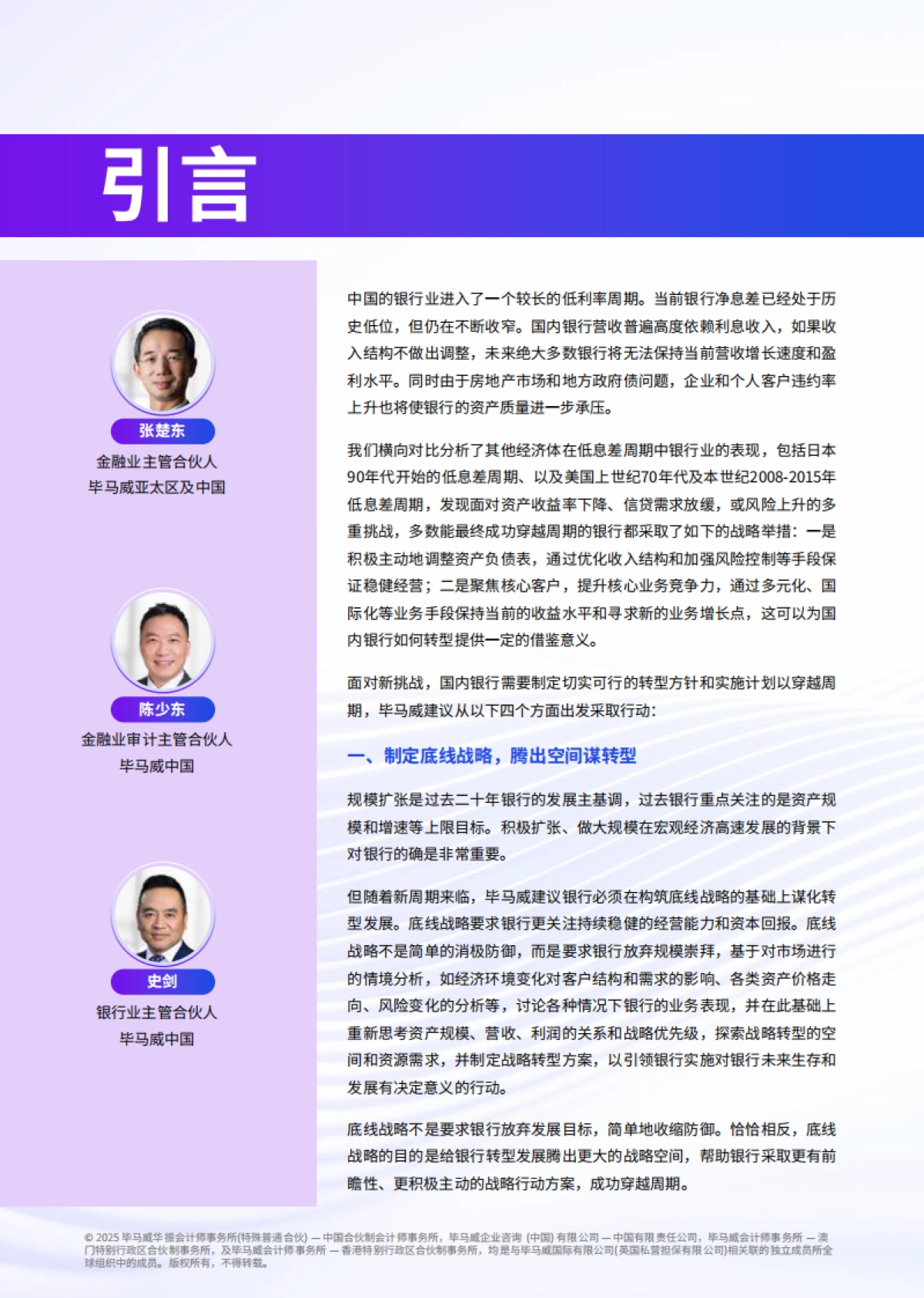 2025年中国银行业展望报告-毕马威_第4页