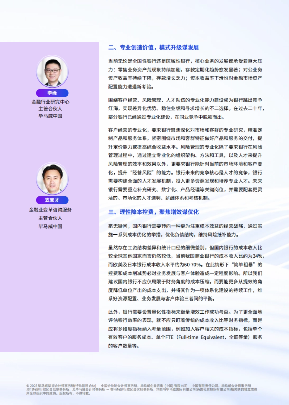 2025年中国银行业展望报告-毕马威_第5页