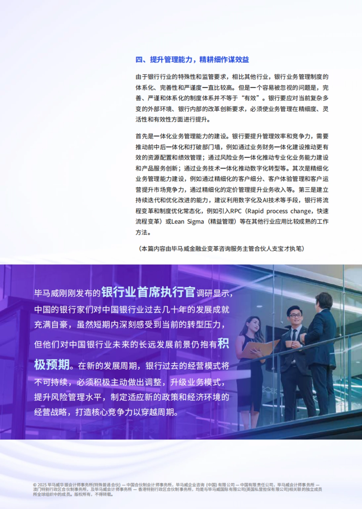 2025年中国银行业展望报告-毕马威_第6页