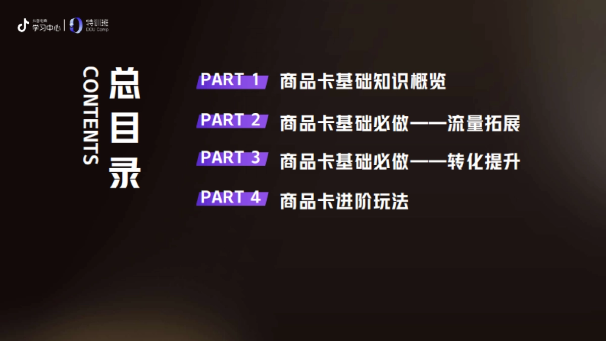 抖音：把握商品卡新增量-实现全域经济突破_第2页