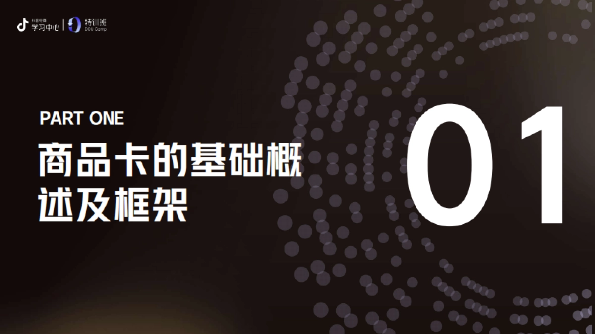 抖音：把握商品卡新增量-实现全域经济突破_第3页