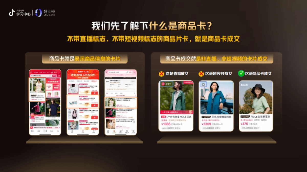 抖音：把握商品卡新增量-实现全域经济突破_第5页