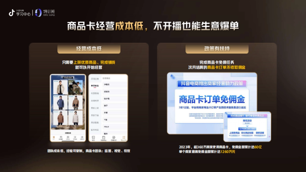 抖音：把握商品卡新增量-实现全域经济突破_第7页