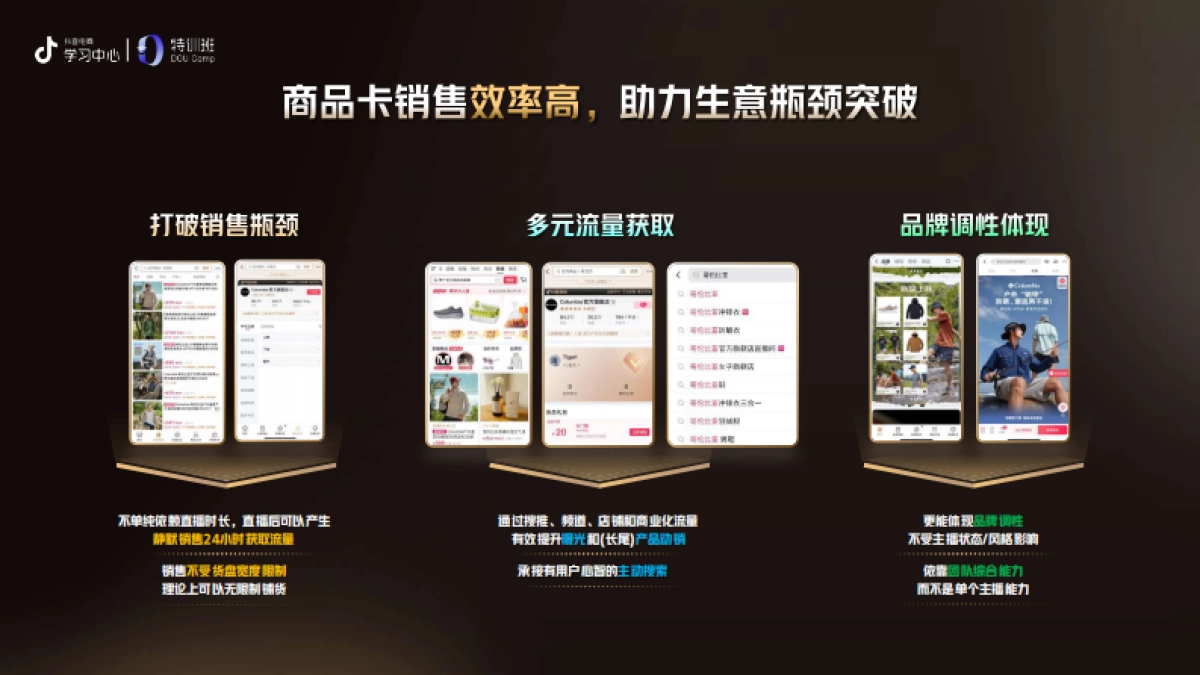 抖音：把握商品卡新增量-实现全域经济突破_第8页