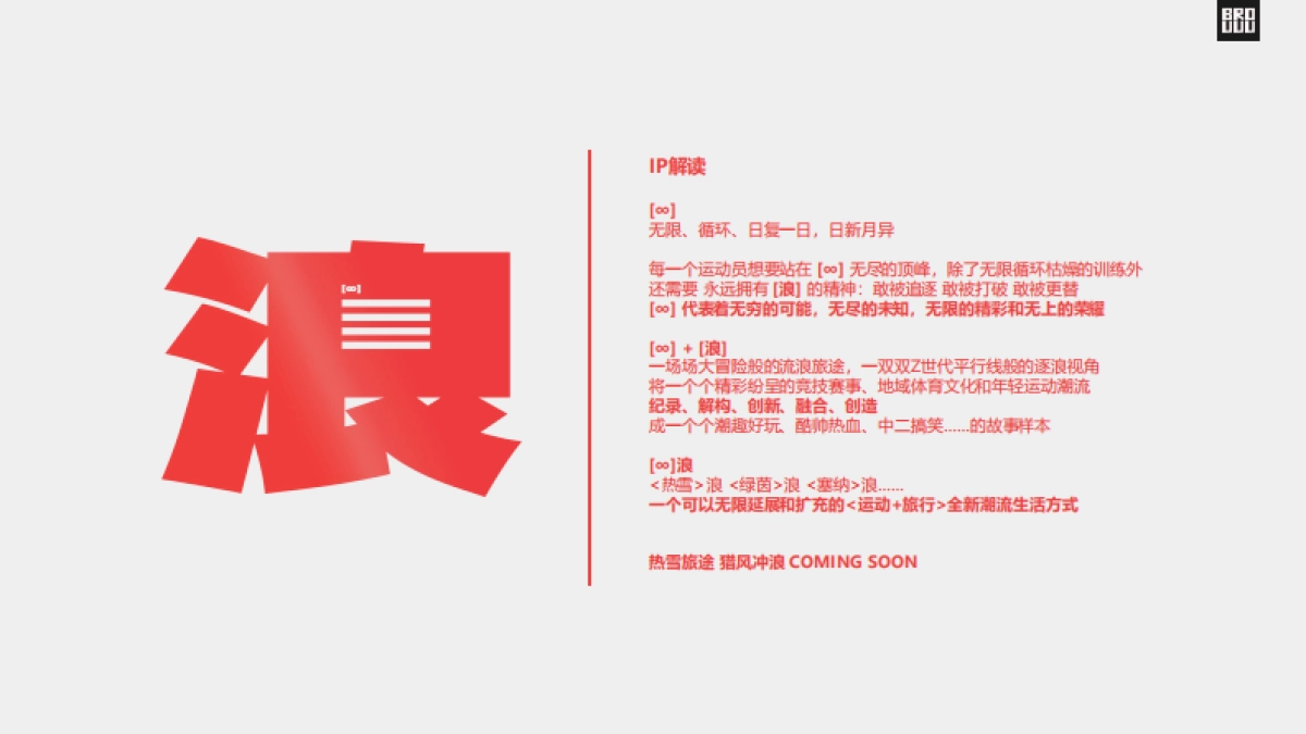 腾讯视频INTO1冰雪竞技户外运动真人秀《热雪浪》节目方案_第2页