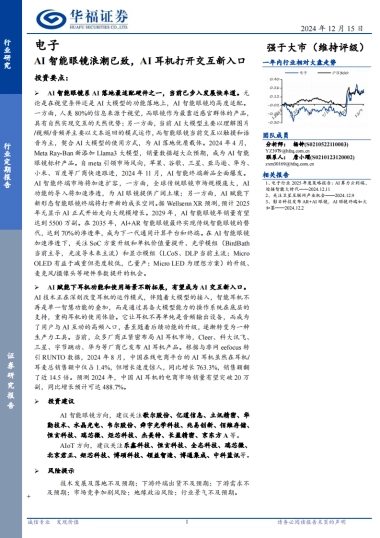 AI智能眼镜浪潮已致，AI耳机打开交互新入口