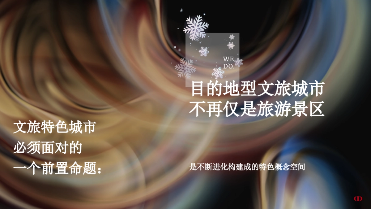 “归心圣地·玩转冰雪”：抖音长白山圣地冰雪旅游节活动思路沟通案_第4页