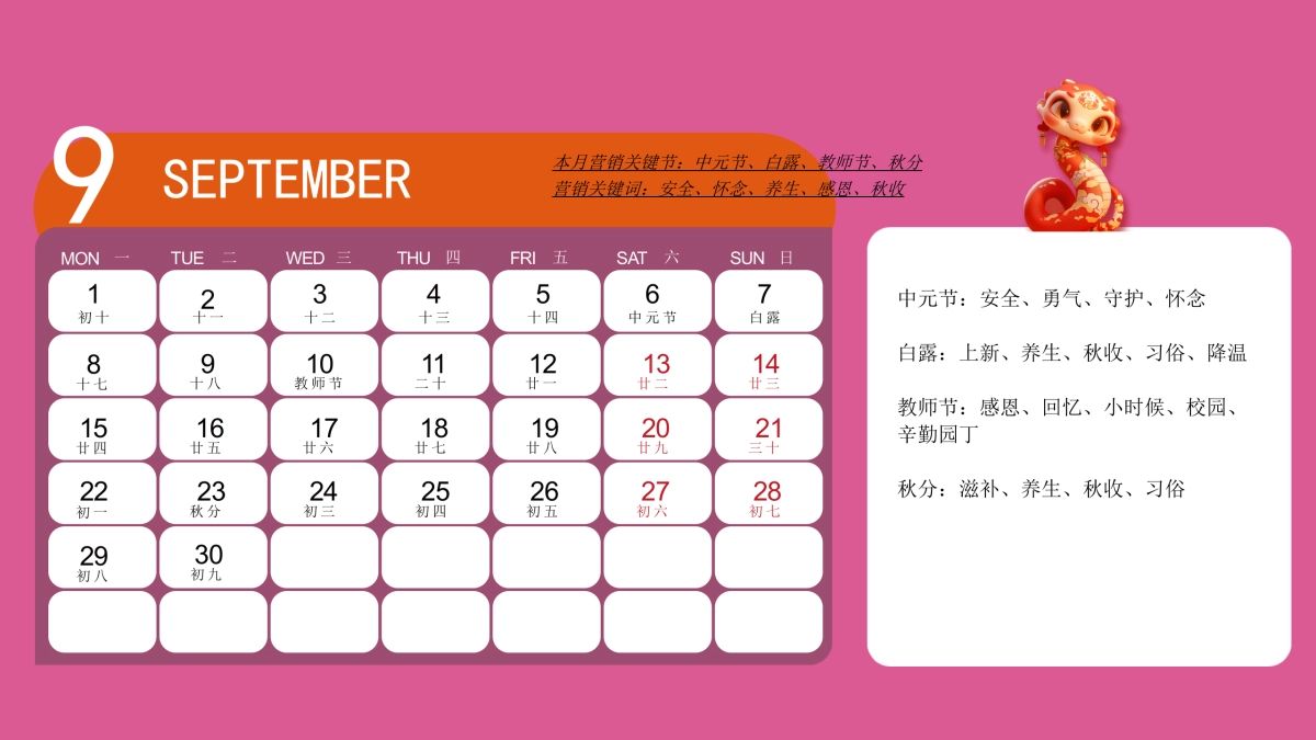 2025年全年热点营销日历_第10页